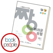짱 어려운 유형 수1, 없음