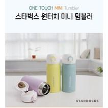 스타벅스 스벅 별다방 원터치 미니 텀블러 SS 보온보냉, 미니원터치 퍼플