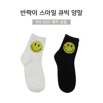 MJ SOX 자체제작 반짝이 스마일 큐빅 양말 (2color)