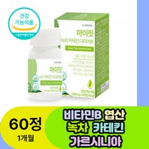 주부 체중관리 허리살 똥배빼기 녹차 카테킨 다이어트 종아리 부음 날씬 허벅지 얼굴 턱 등 살 출산후관리 식약처인정 녹차다이어트 체중감량 식단 복부 바디프로필 관리
