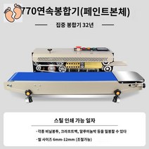 수수직형 밴드실링기 봉투 포장 실링기 자동접착기, 770(도색) 플래그십 수출품질 고사양, 직사각형