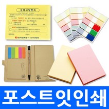 국내생산 점착식 접착 메모지 플래그 라벨 붙이는 메모장 큐브형 서스펜더 수첩형 인쇄 판촉물 노트, cpc2. 형광오색5076(50매)