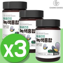 초록홍합오일 그린 푸른잎홍합 녹색 푸른입홍합 초롱잎 청홍합 녹색잎 초록색 관절건강 GREENSHELLMUSSEL 뉴질랜드 초록입홍합추출오일 리프리놀 그린머슬 3통