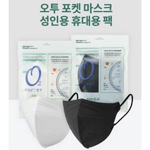 오투포켓마스크 성인용 대형 블랙 5매입 세트상품 새부리형 마스크 산소발생 마스크 KF94급필터 프리미엄 기능성마스크 숨쉬기 편한 항균 항바이러스 마스크 소취 제거 탁월, 화이트, 2개