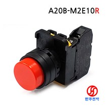 DECA 22파이 돌출형 비조광 푸쉬버튼스위치 A20B-M2E10R (1NO접점) HJ-06875, Lock(자기유지), 1NO(1a접점)