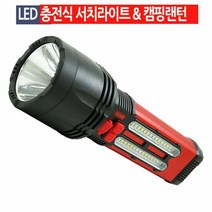 LED 충전식 탐조등 서치라이트 랜턴 손전등 후레쉬, 단품