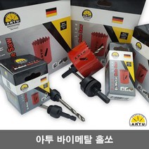 아투 바이메탈 홀소 홀쏘 83MM 타공 ARTU