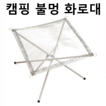 캠핑 불멍 화로대 화롯대 캠프 화이어 캠 파이어