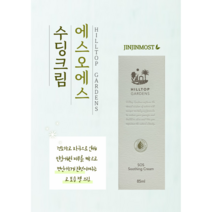유니베라 힐탑가든 에스오에스 수딩크림 85ml / 고보습 젤 크림