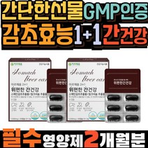 GMP인증 헬리코박터균 감초효능 간단한선물 간건강 위건강도움 감초추출물 위에좋은약초 밀크시슬 밀크씨슬 간케어 위점막보호 감초 피로회복 간기능 중장년층 직장인 현대인 어르신 영양제