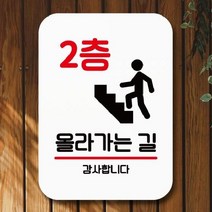 [더art] 표지판 안내판 팻말 푯말 표찰 Q2 188 2층 올라가는 길(H) theART, 블랙