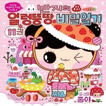 [개똥이네][중고-하] 반지의 얼렁뚱땅 비밀일기 11