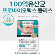 100억유산균 프로바이오틱스 여성유산균 아연 캡슐 유산균캡슐 캡슐유산균 장용성 캐나다직수입 비피더스유산균 락토바실러스 여자유산균 캐나다유산균