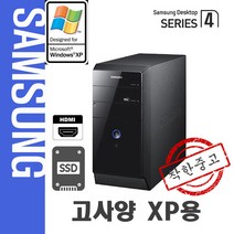 삼성 일반 윈도우 XP 고사양 G2020 4G SSD 240G HDMI시리얼, DB399/400