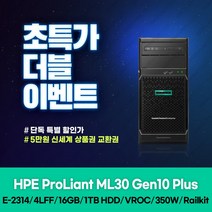 HP 저가 타워 서버 ML30 G10+ (E-2314 4LFF 16GB VROC 350W 3년) P44720-371 + 1TB HDD + 5만원 신세계상품권 증정