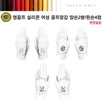 영골프 여성 화이트 실리콘 골프장갑 왼손 4장 / 양손 2쌍