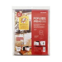 POP스탠드(투명) A3 0053.아트사인