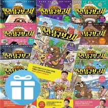 정재승의 인간탐구보고서 1 - 12 세트 / 아울북 / 과학 동화 책 (문구세트 제공)