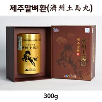 탐라 말뼈환 300g 1개- 제주마유비누증정 말뼈가루 제주말뼈 제주여행선물, 1개