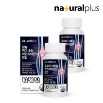내츄럴플러스 내츄럴플러스 칼슘 마그네슘 아연 비타민D 망간 2병, 상세 설명 참조, 단일옵션