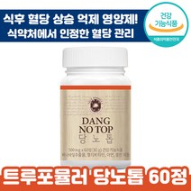 트루포뮬러 당노톱 60정 식후 혈당 상승 억제 건강 면역 활력 바바나 잎 추출 비타민 B 비군 당 노 툽 텁 탑 혈관 혈담 바나바 바나나 바비나 추천 부모님 선물 트루 포물러, 1박스, 600mg x 60캡슐