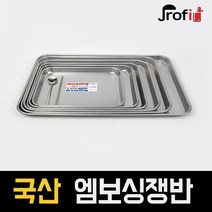 하늘랜드OEM 하늘랜드 동서 직각쟁반 알루미늄 양은쟁반 1호부터 6호까지, 6호