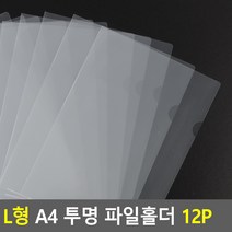 ksw64384 L형 A4 투명 파일홀더 12P 서류보관 L홀더 클리어홀더, 1set