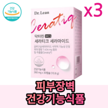 식약처인증 섭취권장량100% 충족 송중기 닥터린 세라티크 세라마이드 캡슐형 325mg 먹는 피부장벽 영양제 홈쇼핑인기영양제 추천상품 피부장벽핵심 건강기능식품, 3박스, 섭취권장량 100%섭취 360mg/10.8g/30캡슐