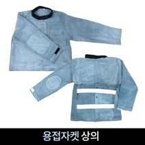 용접자켓 용접복 상의 사계절용 여름용 용접보호구 소가죽 작업복 하절기, M, 1개