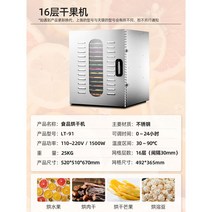 식품건조기 동결 가정용 음식, 16단 식품건조기
