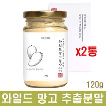 아프리칸 와일드망고 씨앗 추출물 분말 가루 망고씨앗 과립 와망 스파클링 아디포넥틴 렙틴 호르몬 엘라그산 여성 복부 체지방 뱃살 지방세포 나는몸신이다 몸매 관리, 2통, 120g