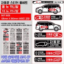 프리스타일 올뉴카니발 더뉴카니발 자동문 트렁크 스티커 7P 풀세트 반사원단 홀로그램(로고타입선택), 반사원단/E타입, 1개