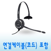 DH-031TFN 콜센터헤드셋 모든 전화기 스마트폰 USB 사용가능 재택근무용 상담원 업무용 상담용헤드셋, AVAYA(어바야) 연결코드
