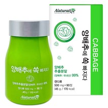 양배추정 설포라판 식이섬유 덱스트린 스테아린산마그네슘 히드록시프로필메틸셀룰로스 비타민U 비타민K 칼륨, 500mgx90 2세트