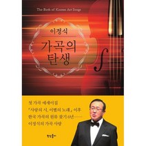 가곡의 탄생