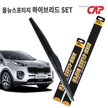 하이클래스 하이브리드 와이퍼 올뉴 스포티지 650mm 400mm