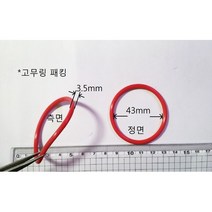 적색 고무 링 원형 고무패킹 바킹 내경43파이3.5T 1개