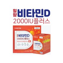 [일양약품]일양비타민D2000IU 120캡슐+KF94마스크 3장 증정