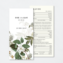 [유어조이]결혼예배순서지 예식순서지 예배순서지 2호 50매 100매 99x210mm, 일반지(220g), 360매