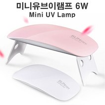 레진아트/네일아트/Mini UV Lamp/미니유브이램프 6W