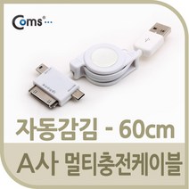 STNY_Coms USB 스마트폰 충전케이블(멀티 릴) 3in 1 마이크로 5핀 (Micro 5Pin. Type B) 미니 5(mini 5Pin) iOS 30(30Pin) 핸드폰악세사리용품 데이타전송 데 휴대폰 용 간, ◀▶고맙습니다◀▶
