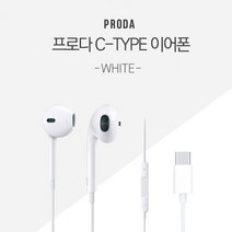 정확도 C타입 최신 전기종 호환 이어폰 갤럭시S21 노트20, 프로다 C타입 이어폰 블랙