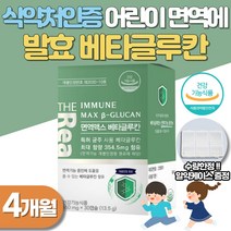 환절기 면역력엔 면역 MAX 베타글루칸 4개월분