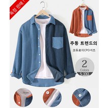 남성 접는 깃 코듀로이 재킷 추동 트렌드의 코듀로이CPO셔츠 남자 코듀로이 자켓 변형되지 않다/보풀 없음/촉감이 좋다/내마모성