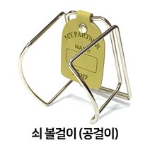 마이파트너 테니스공 홀더(쇠 볼걸이), 1개