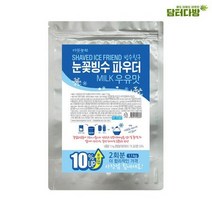 다 동원 가루 분말 눈꽃빙수 밀크 우유 만들기 빙수 친구 집에서도 즐기는 파우더, 상세페이지 참조