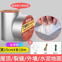 아스팔트싱글 침투 시멘트 옥상 방수 시트 매트, 20cmx5m