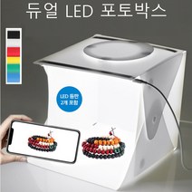 듀얼led포토박스, 포토박스B 20Cm