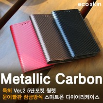 삼성 갤럭시 S22 S21 S20 울트라 노트20 10 플러스 A90 뽁뽁이 카드수납 지갑케이스 메탈릭카본