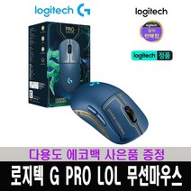 (한국 로지텍코리아 정식 수입 제품) 로지텍 G PRO WIRELESS LoL 롤 게이밍 마우스 / 다용도 에코백 증정